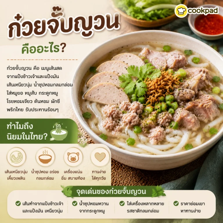 ก๋วยจั๊บญวน ezygo
