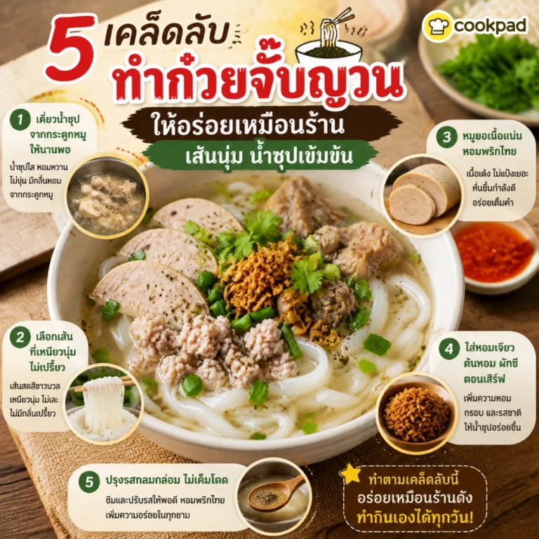 เส้นก๊วยจั๊บญวน